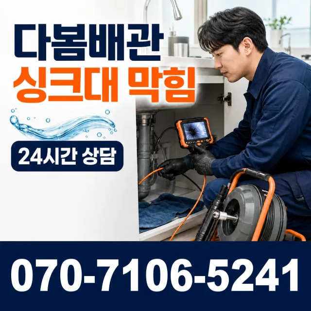 일월면 주곡리 바닥누수 상담 이미지 1