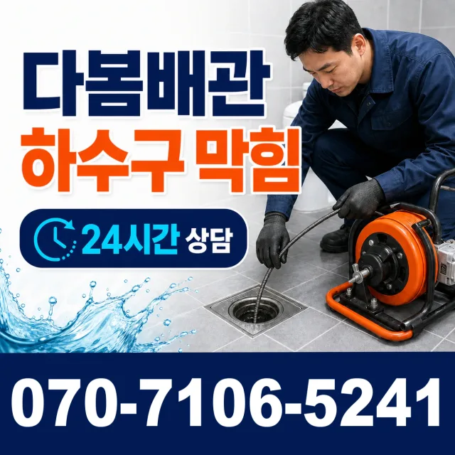 일월면 주곡리 바닥누수 상담 이미지 2