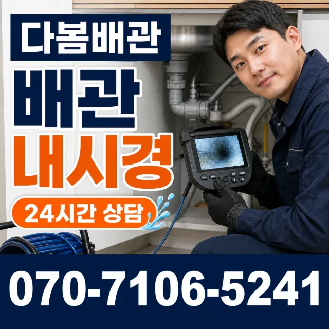 일월면 주곡리 바닥누수 상담 이미지 3