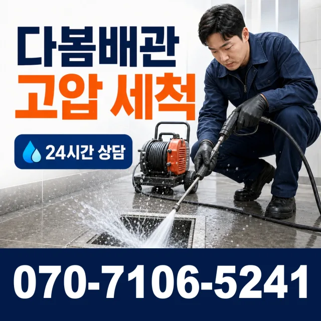 일월면 주곡리 바닥누수 상담 이미지 4