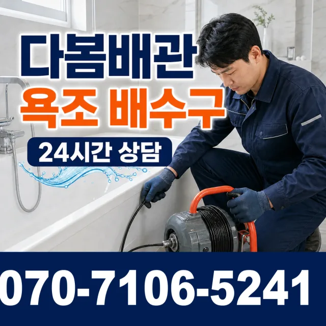 일월면 주곡리 바닥누수 상담 이미지 6