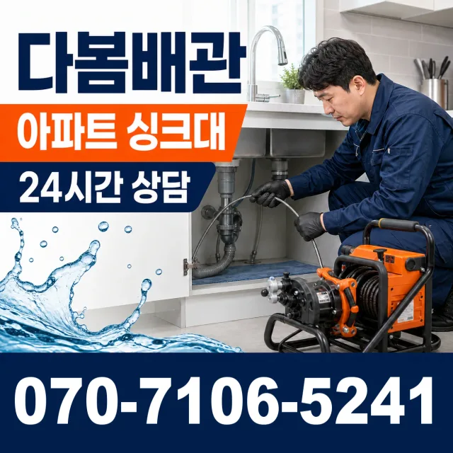 일월면 주곡리 바닥누수 상담 이미지 7